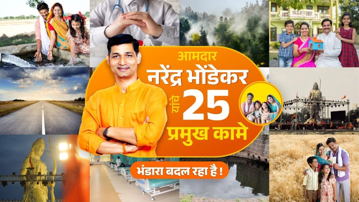 Narendraji Bhondekar's Vision for Bhandara Infrastructure Healthcare Education Culture