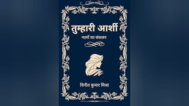 Tumhari Aarshi and the Literary World of Vineet Kumar Mishra