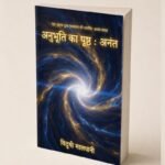 Author Vidushi Malpani Releases Her 26th Book, Anubhuti Ka Prishth: Anant